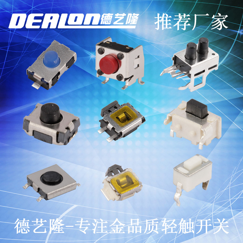 輕觸開關在使用時需要注意什么？